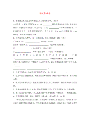 江苏省海安县八年级语文下学期暑假作业练习十无答案苏教版