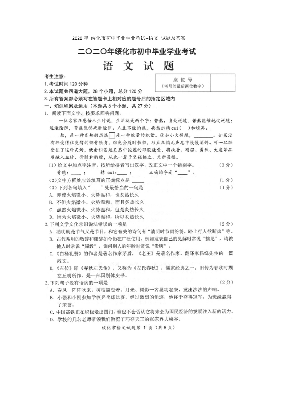 2020年 绥化市初中毕业学业考试--语文 试题及答案_第1页