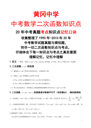 黃岡中學初中數學二次函數知識點匯總