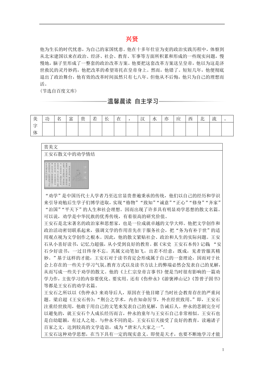 2016-2017學(xué)年高中語文 第五單元 第20課 興賢練習(xí) 粵教版選修《唐宋散文選讀》_第1頁