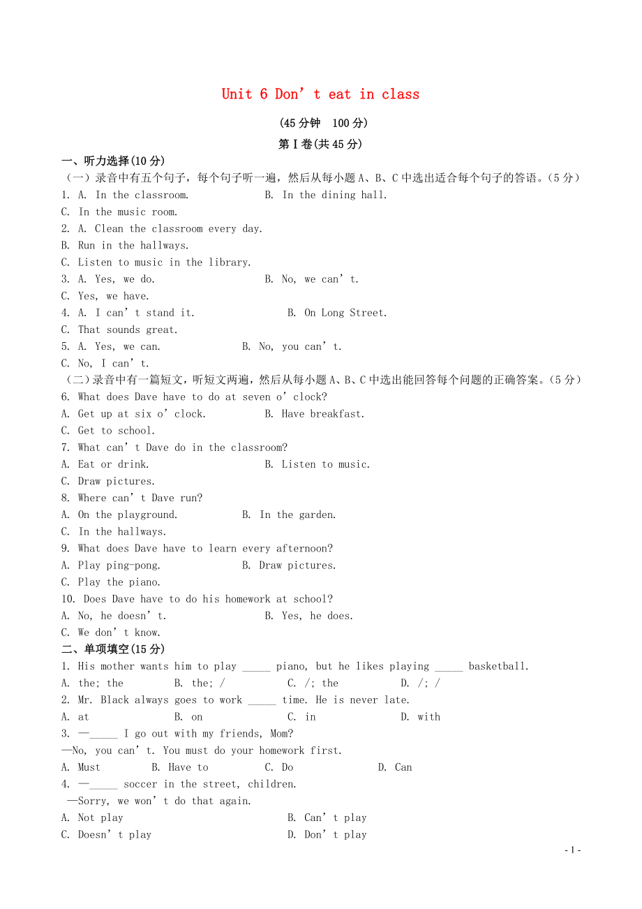 【金榜学案】2021版六年级英语下册 Unit 6 Don’t eat in class单元评价检测 鲁教版五四制_第1页