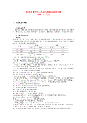 【牛津英語(yǔ)】2021屆高三英語(yǔ)二輪復(fù)習(xí) 語(yǔ)法專題13 代詞