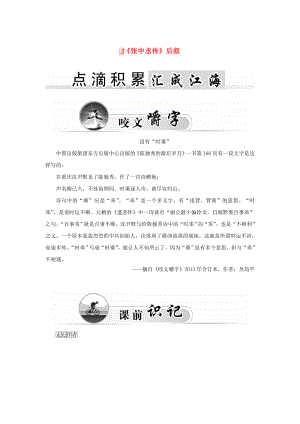 2015-2016学年高中语文 5《张中丞传》后叙学案 粤教版《唐宋散文选读》