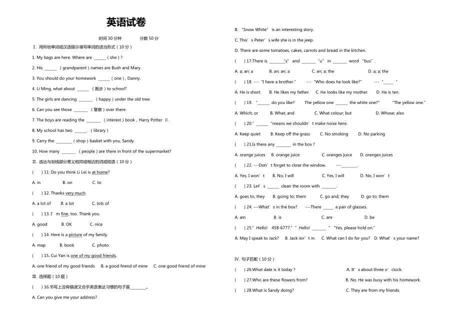 六年级下册英语试题-河北邯郸二外小升初真题d 冀教版（含答案）_第1页