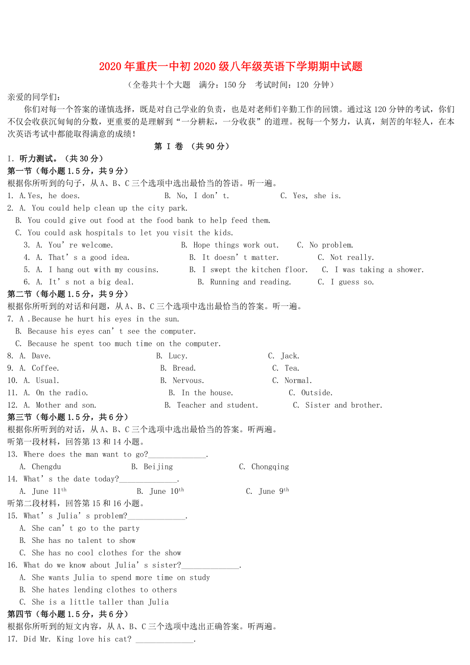 重庆一中初级八年级英语下学期期中试题无答案_第1页