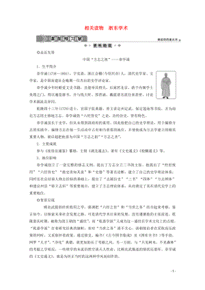 2019-2020學(xué)年高中語(yǔ)文 第九單元 經(jīng)世致用 相關(guān)讀物 浙東學(xué)術(shù)學(xué)案 新人教版選修《中國(guó)文化經(jīng)典研讀》