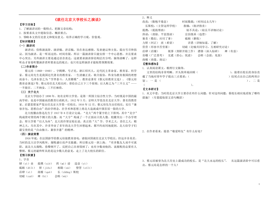 2015-2016高中語文 第四單元 第11課《就任北京大學(xué)校長(zhǎng)之演說》學(xué)案 新人教版必修2_第1頁