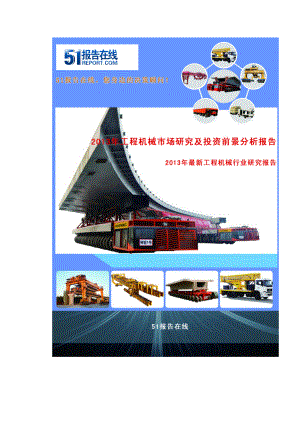 中国海洋工程装备制造行业市场调查及发展趋势报告