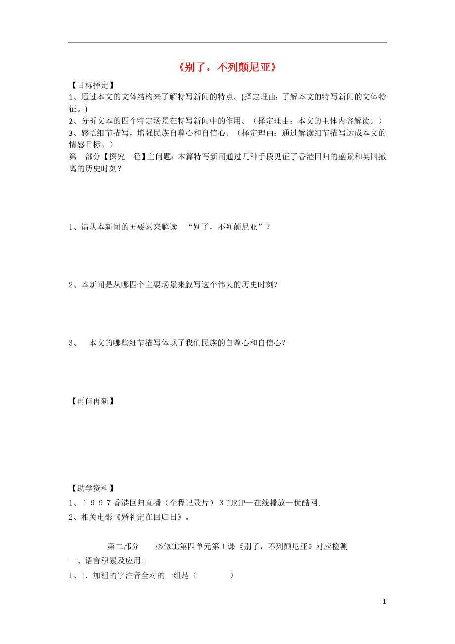 高中語文 第四單元 第10課《別了不列顛尼亞》導學案 新人教版必修1_第1頁