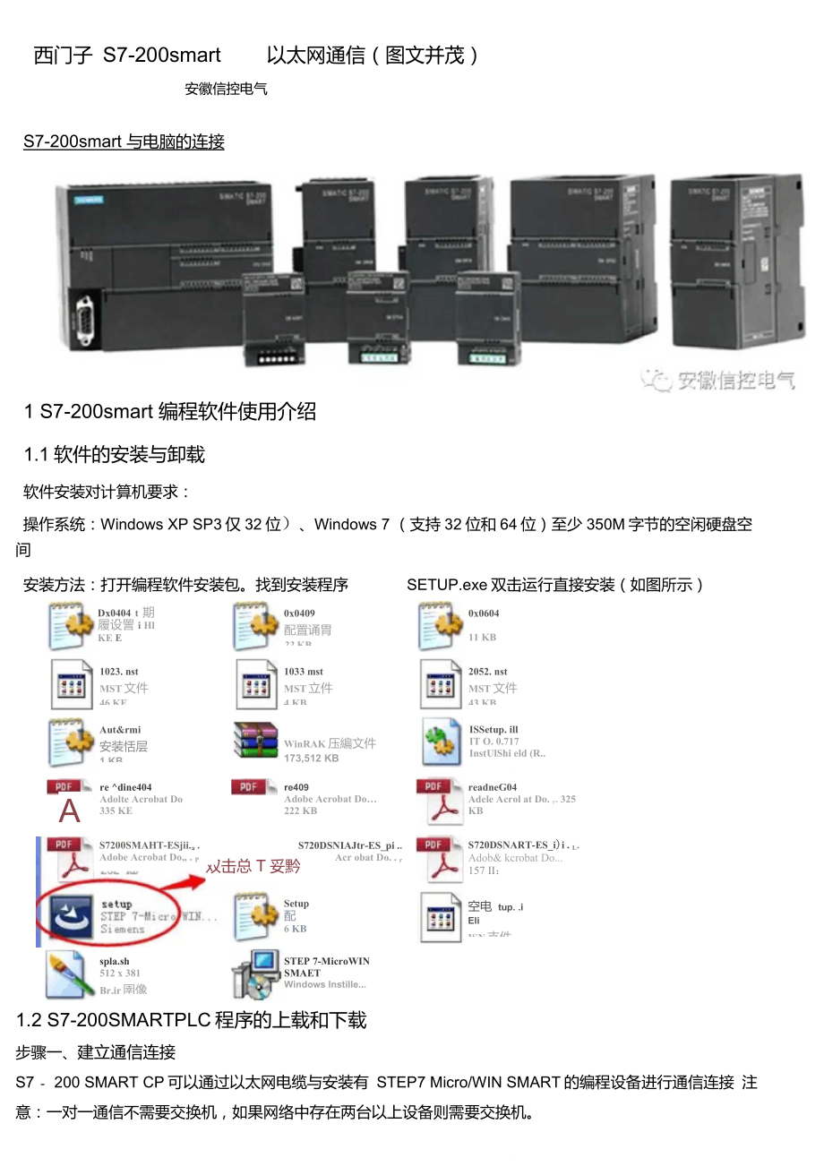 西门子S7200smart以太网通信图文并茂smart200以太网通讯_第1页