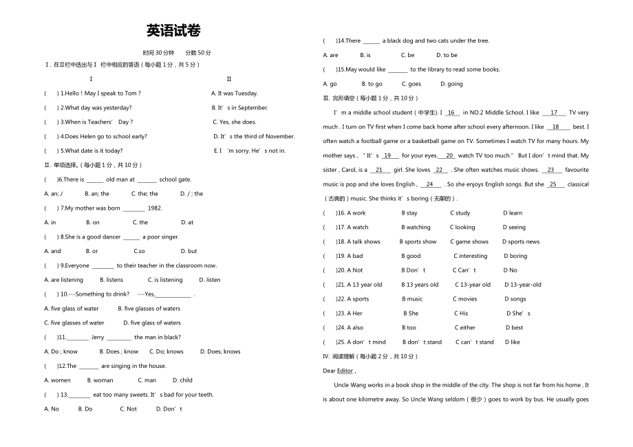 六年级下册英语试题-河北邯郸锦玉小升初真题a冀教版（含答案）_第1页