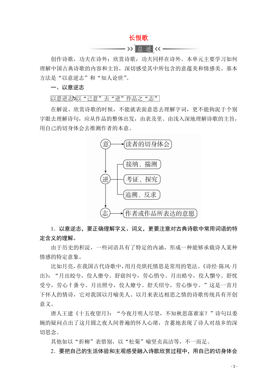 2019-2020學(xué)年高中語文 第一單元 以意逆志 知人論世 第1課 長恨歌學(xué)案 新人教版選修《中國古代詩歌散文欣賞》_第1頁