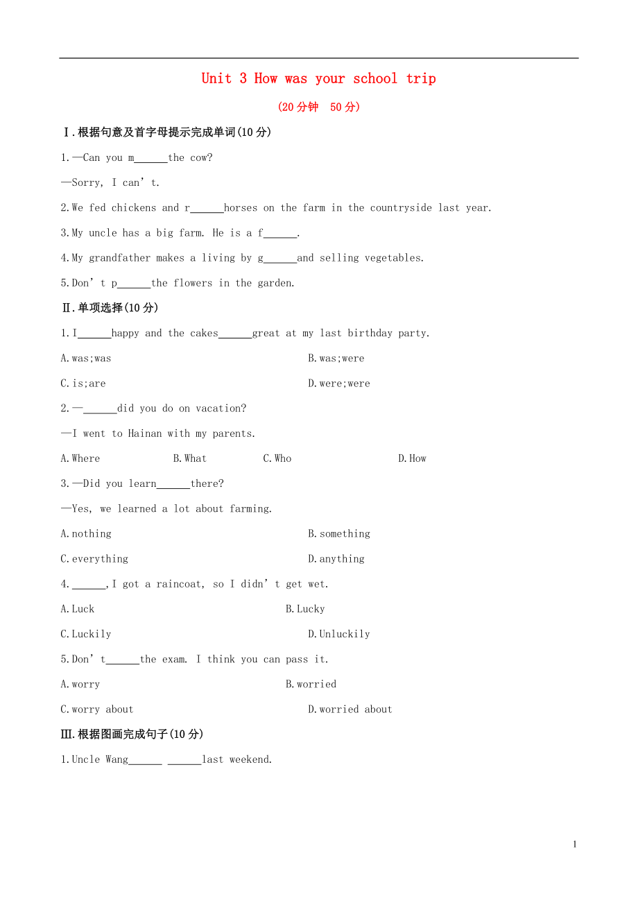 【金榜学案】2021七年级英语上册 Unit 3 How was your school trip Section A精练精析 鲁教版五四制_第1页