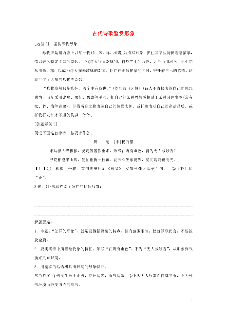 河北省武邑中學2019屆高三語文一輪復習 古代詩歌鑒賞形象2學案_第1頁