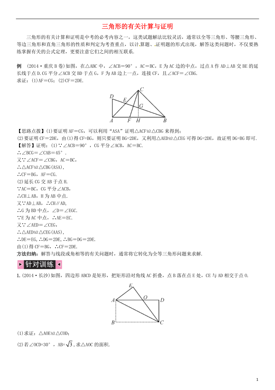 2021中考數(shù)學(xué) 滾動(dòng)小專題五 三角形的有關(guān)計(jì)算與證明_第1頁