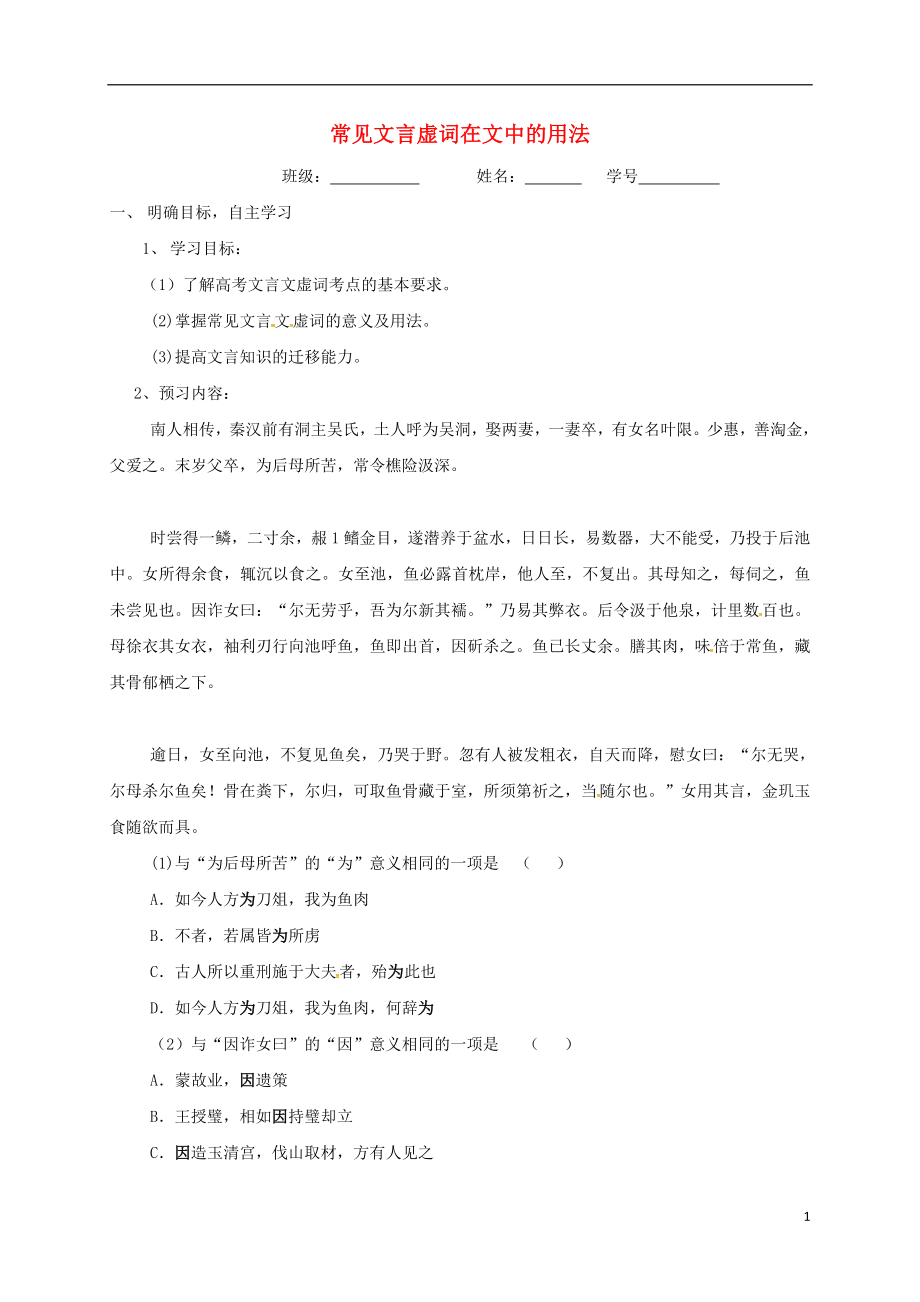 江苏省大丰市2017届高三语文一轮复习 文言文虚词二 常见文言虚词在文中的用法学案（无答案）_第1页