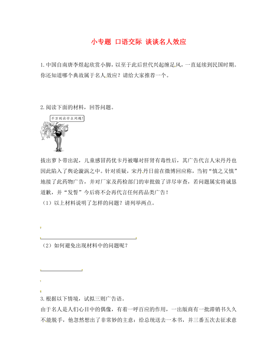 九年級語文上冊第七單元小專題口語交際談?wù)劽诵?yīng)同步習(xí)題語文版通用_第1頁