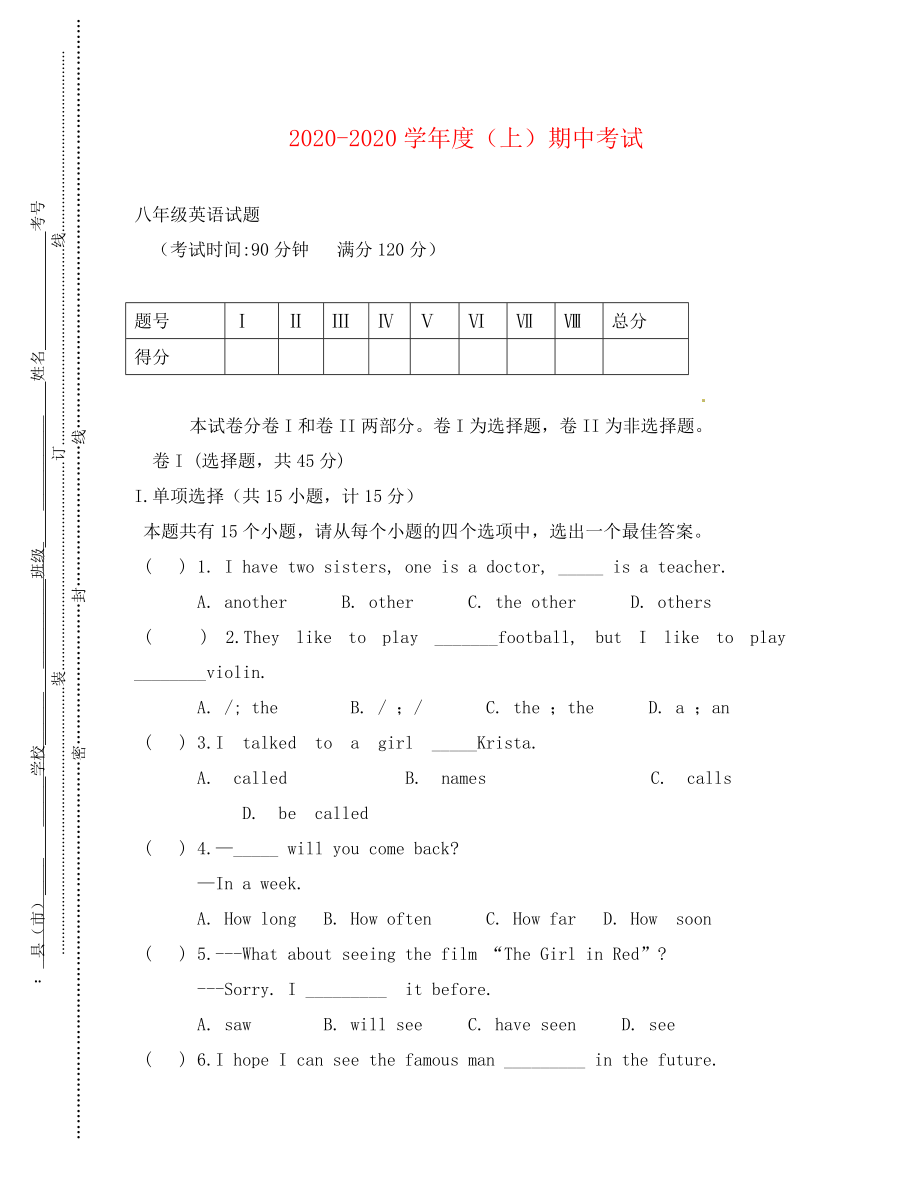 泾阳县年八年级英语上期中试题及答案_第1页
