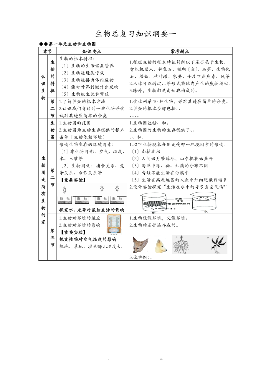 初中生物总复习教学案_第1页