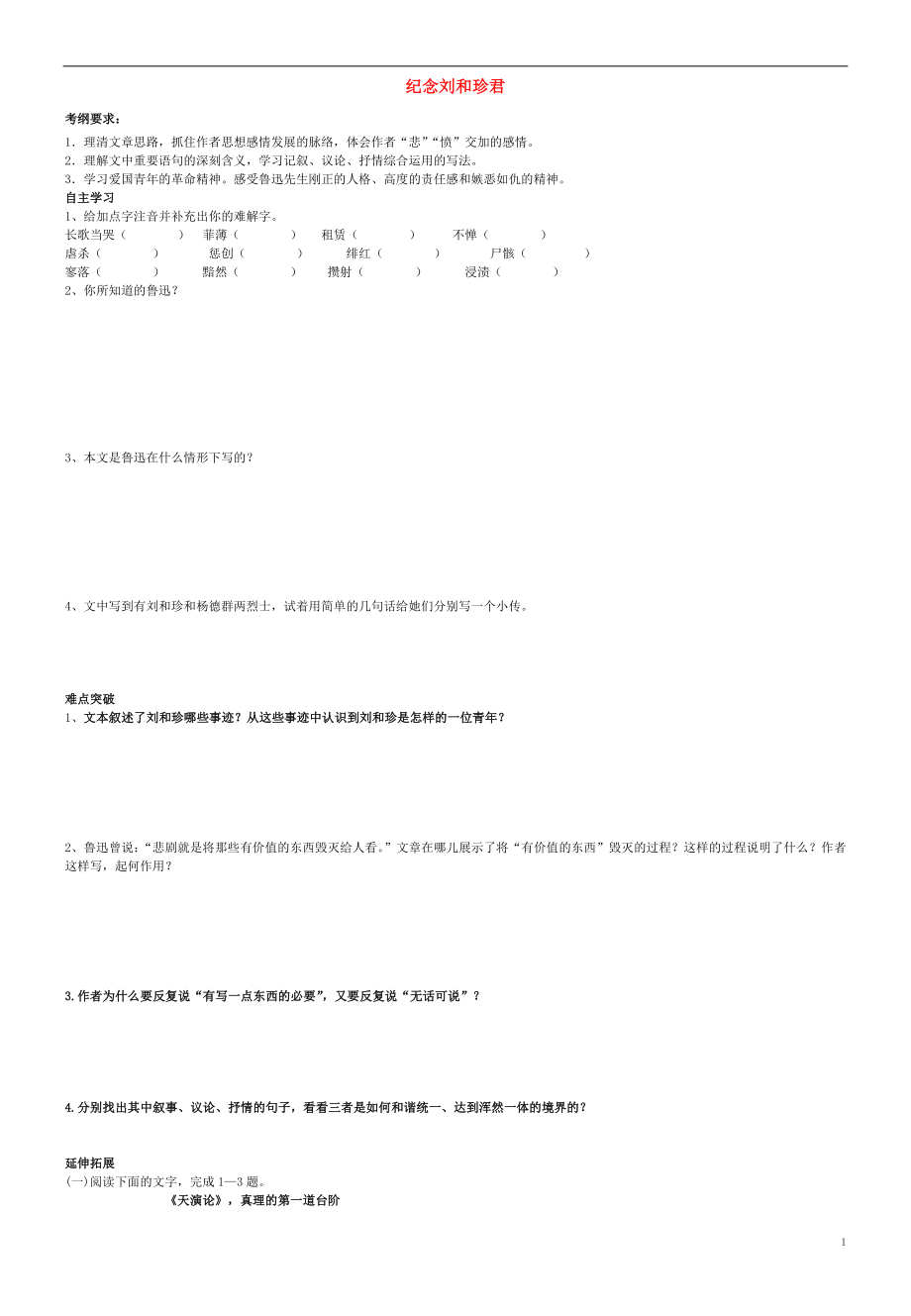 2015年秋高中语文 7 纪念刘和珍君导学案 新人教版必修1_第1页