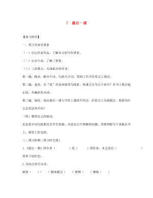 四川省敘永縣永寧中學七年級語文下冊第7課最后一課導學案無答案新人教版