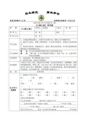 三峽之秋導(dǎo)學(xué)案 (2)