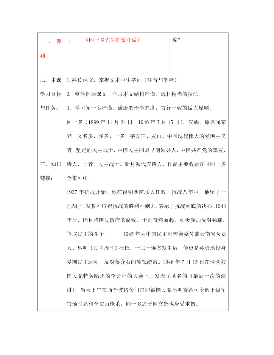 湖北省黃梅縣實驗中學(xué)七年級語文下冊聞一多先生的說和做導(dǎo)學(xué)案無答案新人教版_第1頁