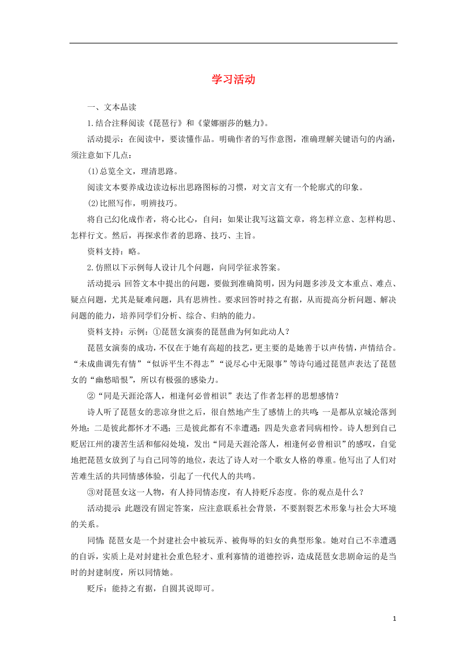 2018版高中语文 第三单元 感受艺术魅力 学习活动学案 鲁人版必修2_第1页