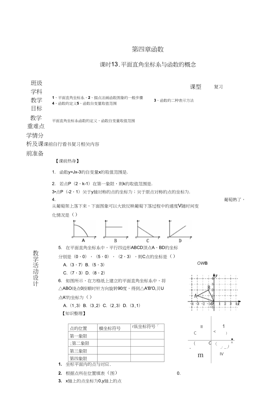 13、《平面直角坐標系與函數(shù)的概念》導學案_第1頁