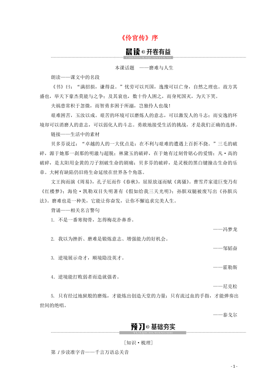 2019-2020學(xué)年高中語文 書序《伶官傳》序?qū)W案（含解析）蘇教版選修《唐宋八大家散文》_第1頁