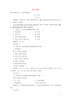 2019-2020學年高中語文 雜說 名二子說學案（含解析）蘇教版選修《唐宋八大家散文》