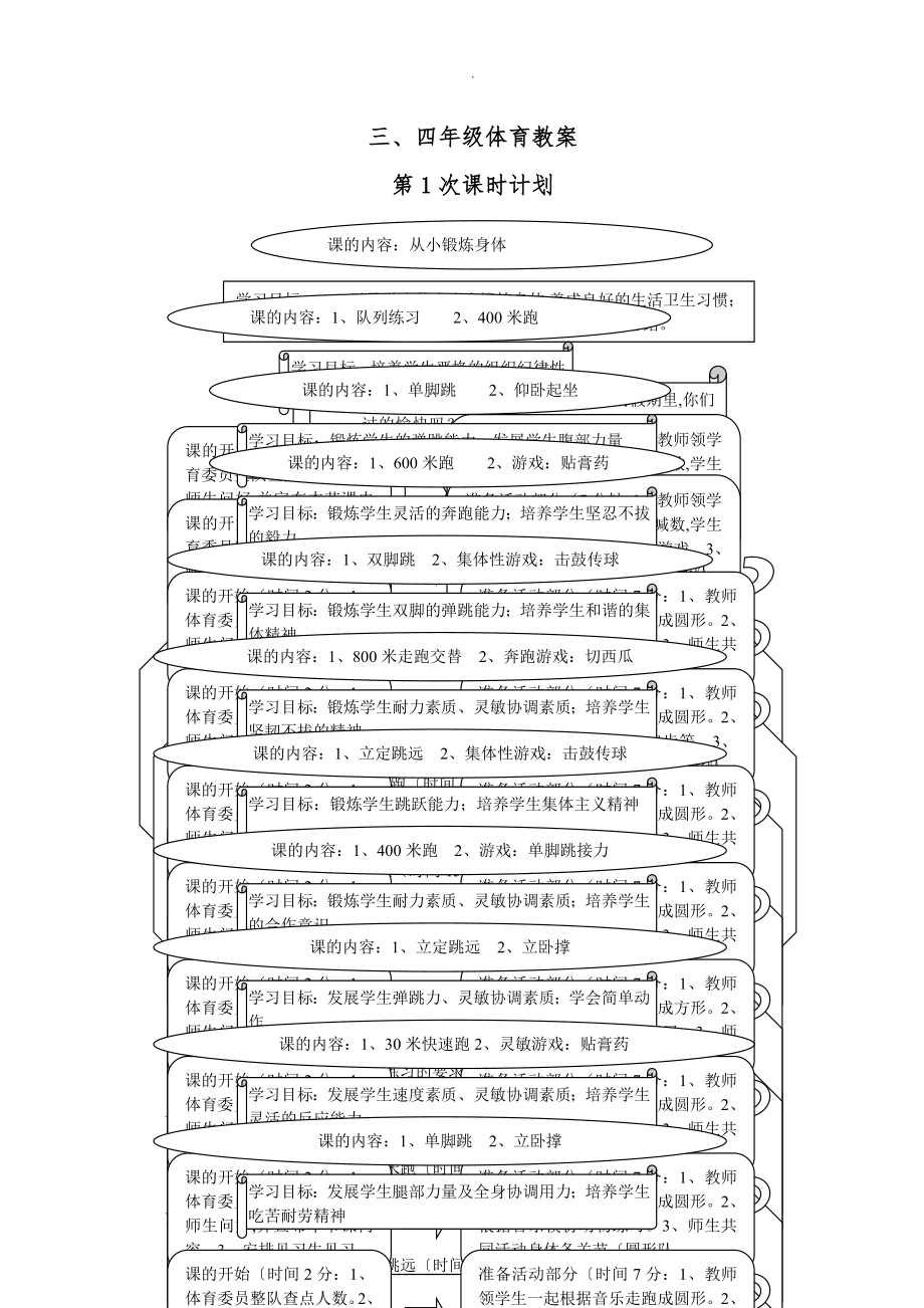 人版三年级上册体育教学案_第1页