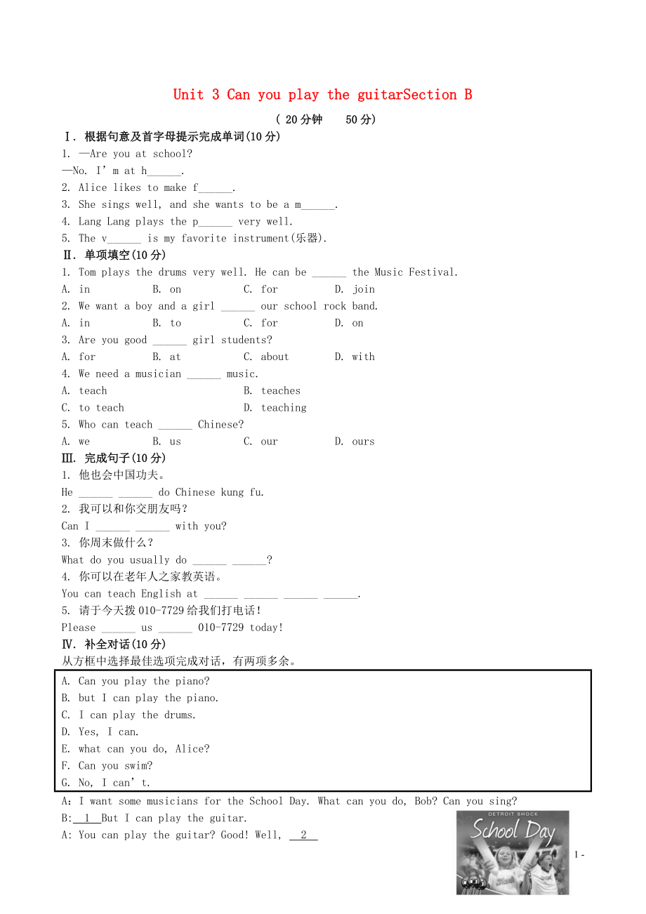 【金榜学案】2021版六年级英语下册 Unit 3 Can you play the guitarSection B精练精析 鲁教版五四制_第1页