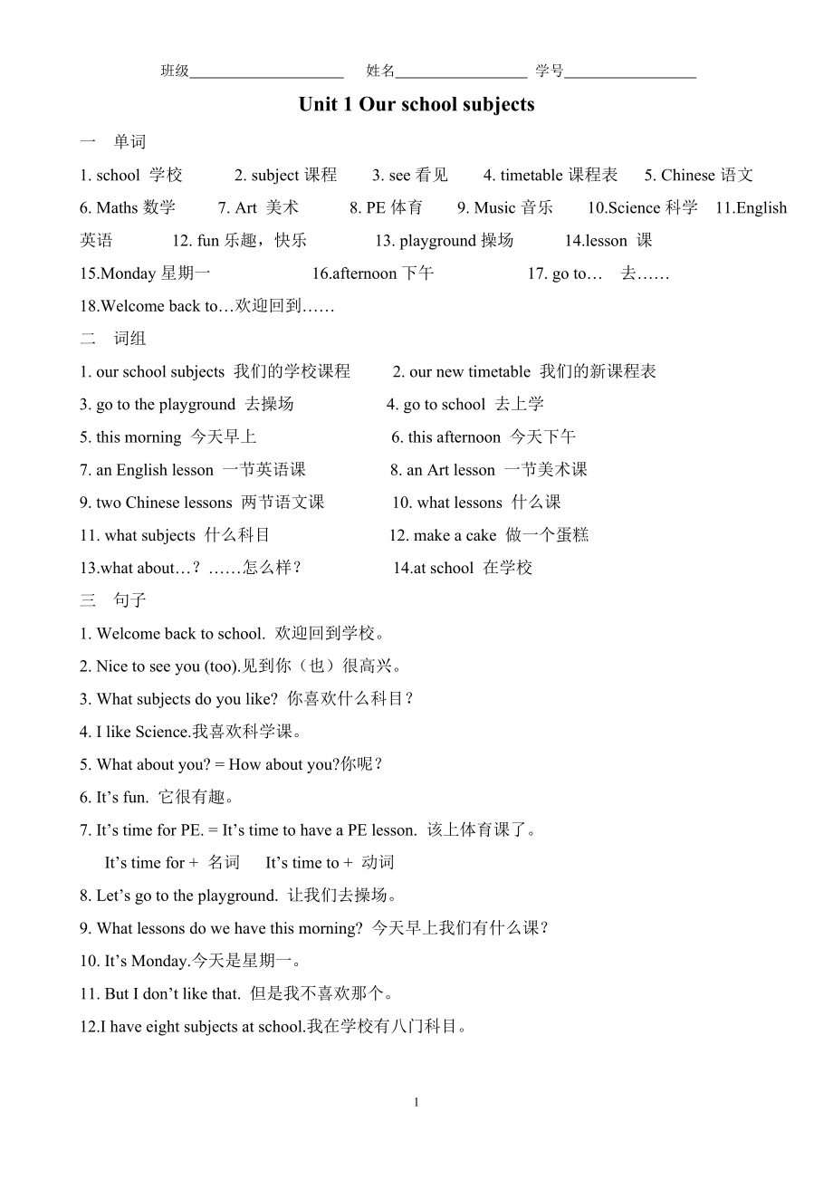 苏教版四年级下册英语单词词组句子汇总