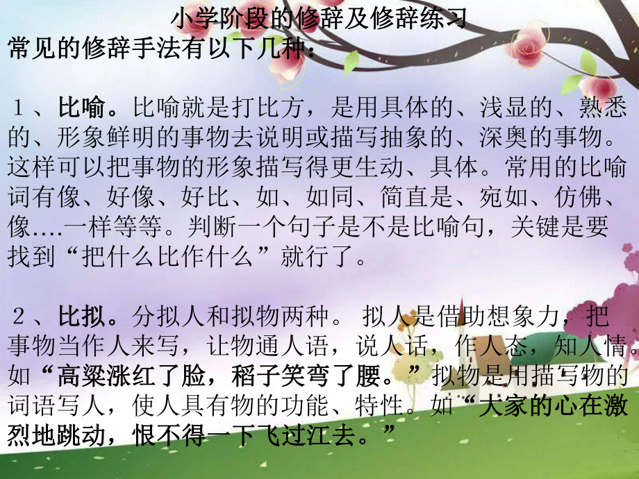 小学修辞及练习课件_第1页