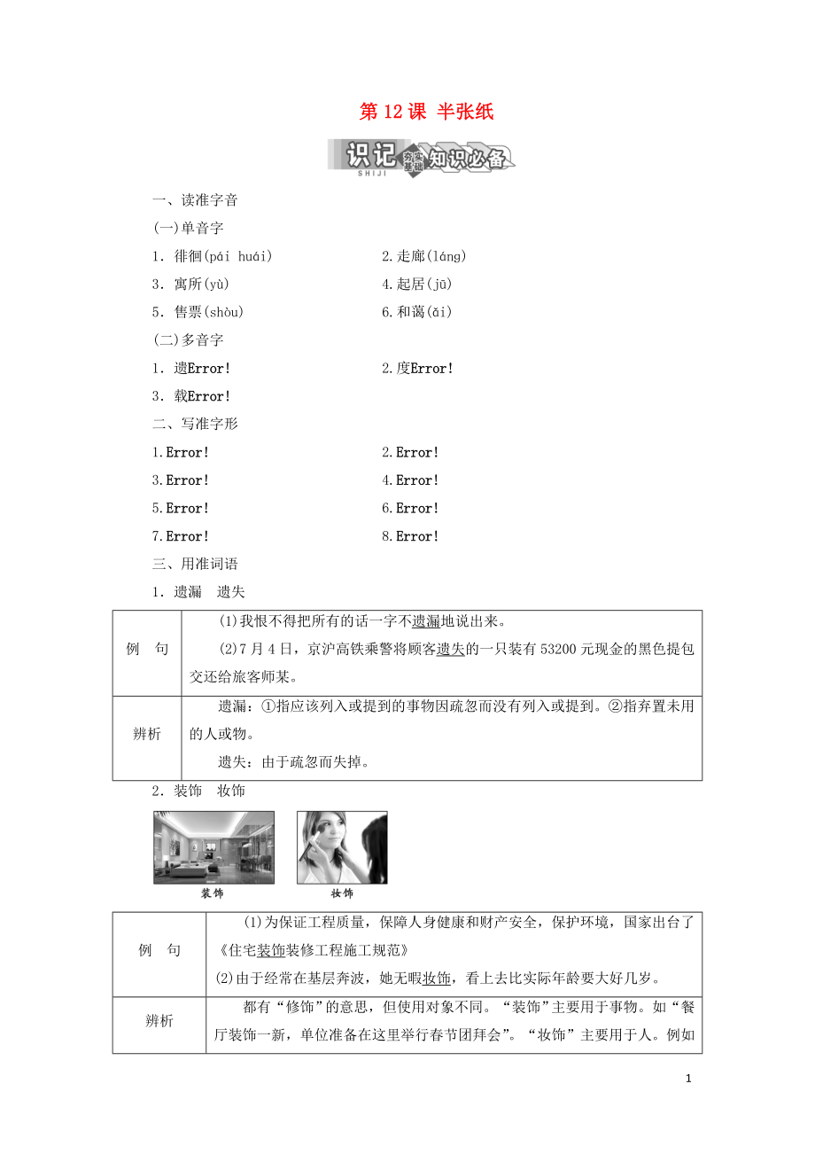 2017-2018學(xué)年高中語文 第12課 半張紙教學(xué)案 新人教版選修《外國(guó)小說欣賞》_第1頁