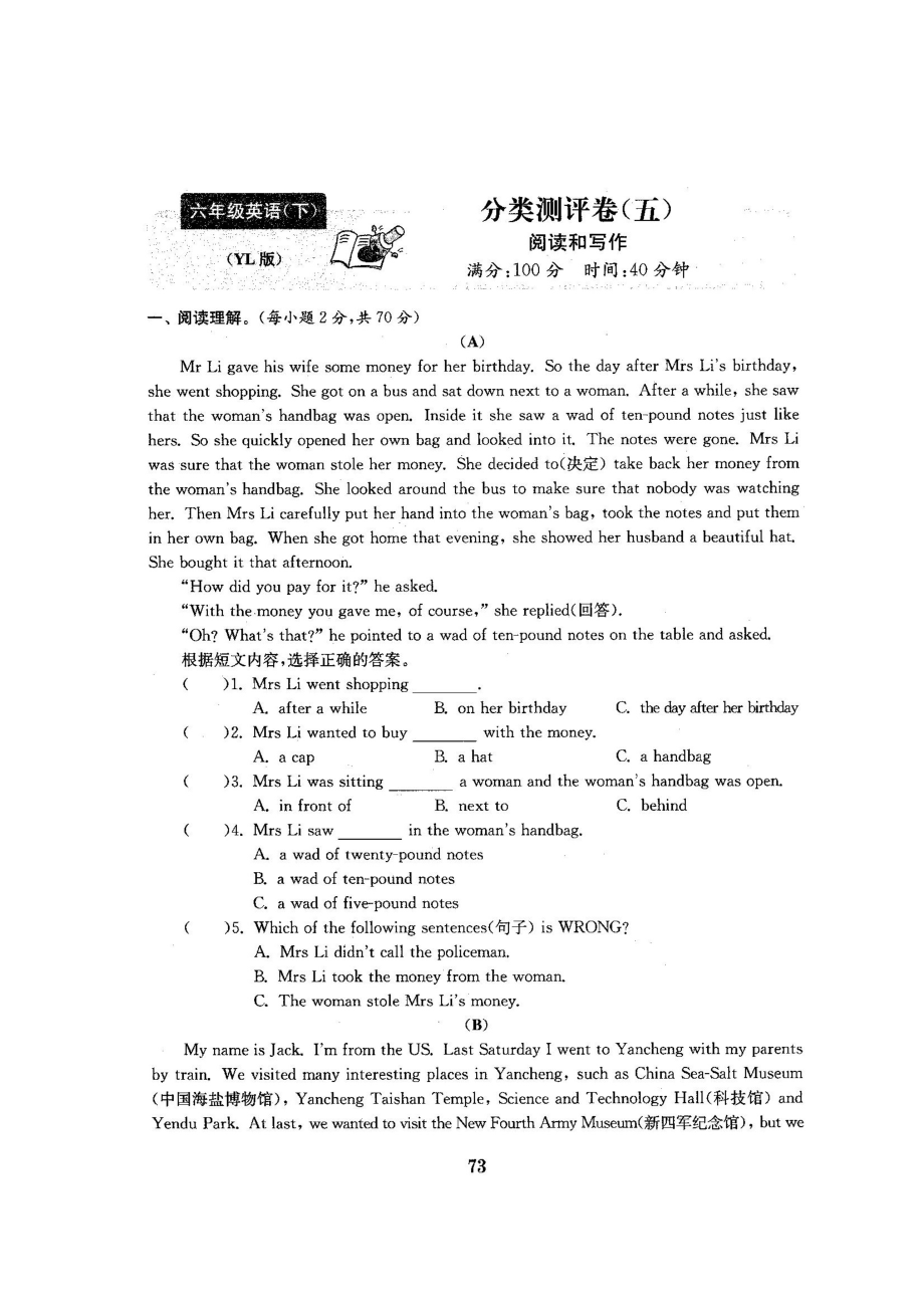 六年級下冊英語試題分類測試五閱讀與寫作譯林版（三起） （圖片版無答案）_第1頁