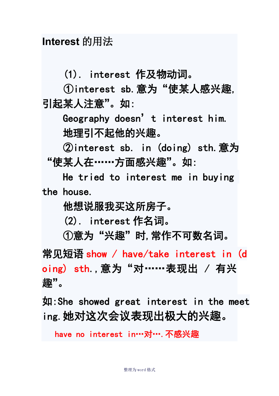 interest,interested,interesting的用法_第1页