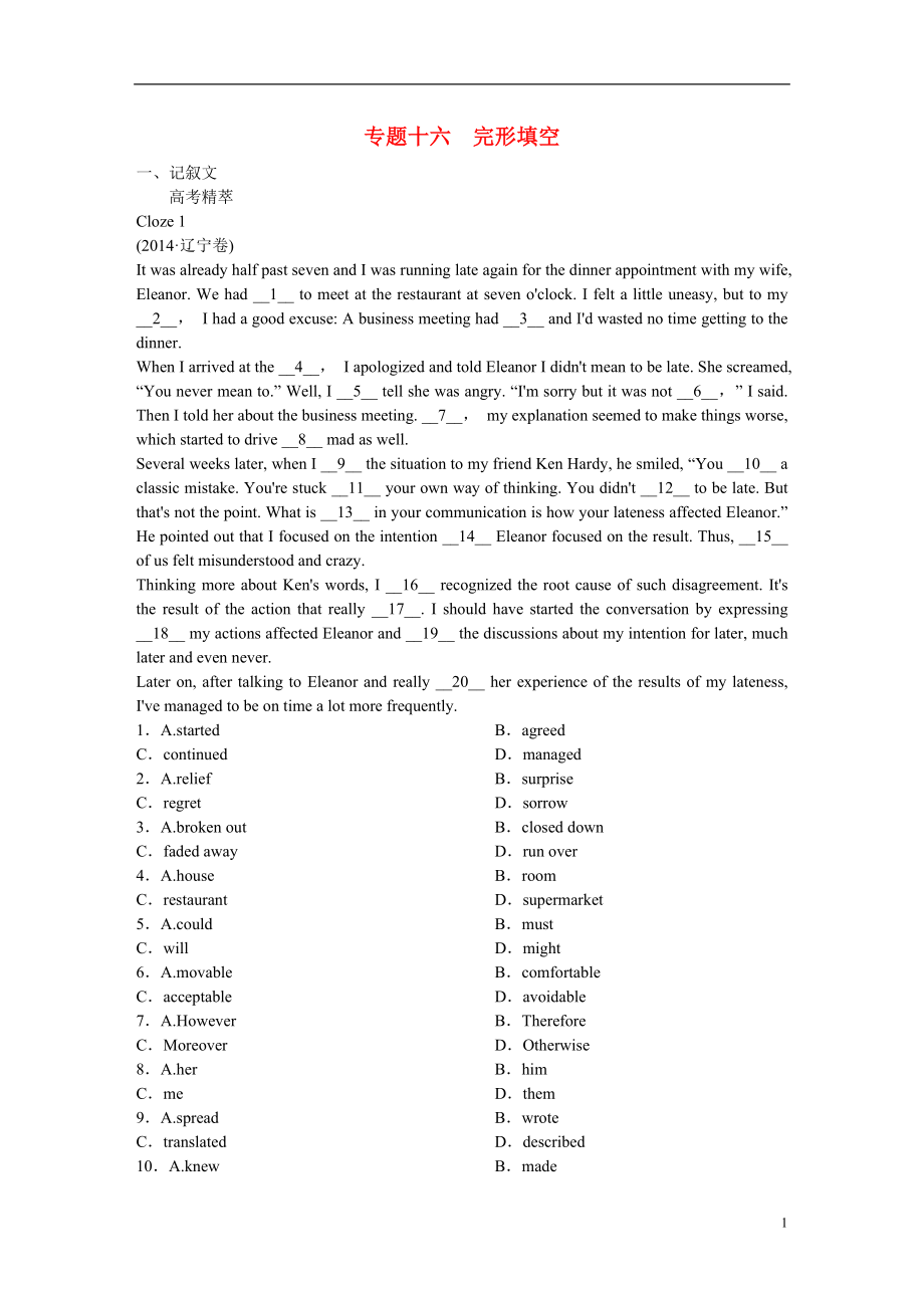 【紅對勾 講與練】（新課標(biāo)）2021年高三英語二輪專題復(fù)習(xí) 專題十六 完形填空（含解析）_第1頁