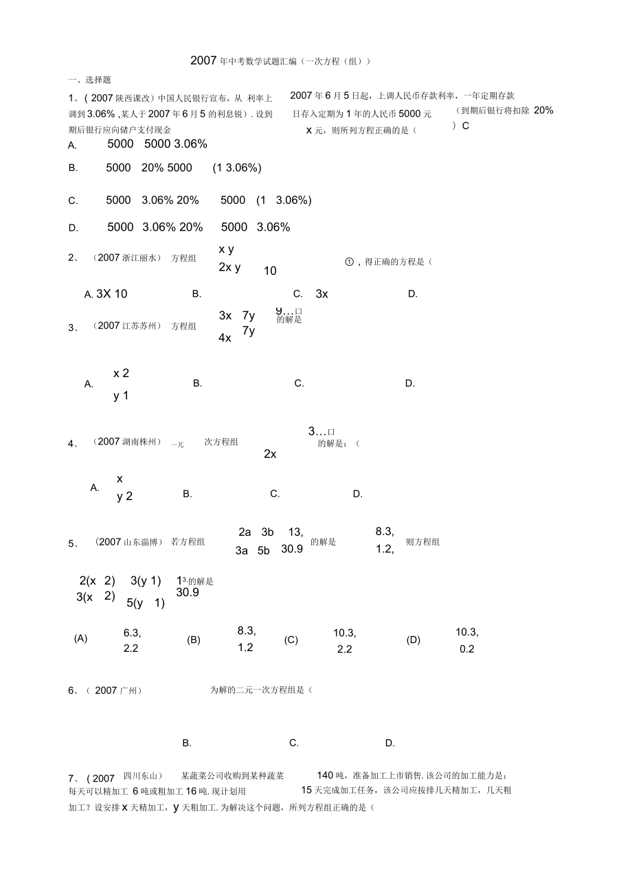 一次方程(组)中考数学试题分类汇编及答案_第1页
