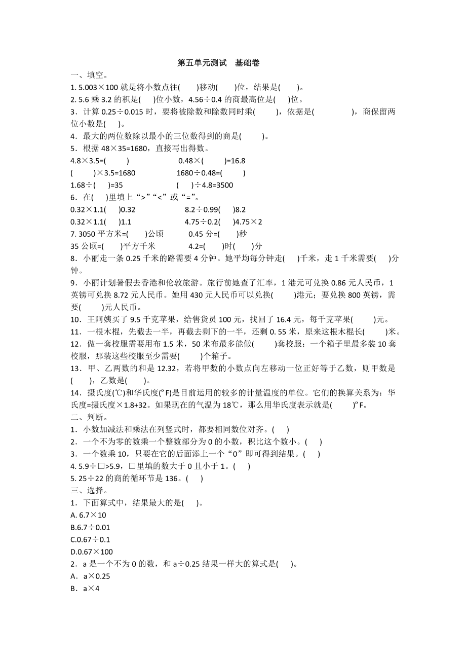 五年级数学上册试题-第五单元测试基础卷苏教版（2014秋）含答案_第1页