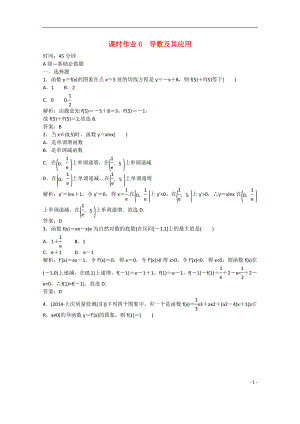 【紅對(duì)勾 講與練】2021屆高三數(shù)學(xué)二輪復(fù)習(xí) 專(zhuān)題二第二講 導(dǎo)數(shù)及其應(yīng)用課時(shí)作業(yè)6 新人教A版