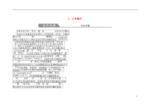 2018版高中語文 第三單元 古代山水游記類散文 8 蘭亭集序古今對(duì)譯 文白互通 新人教版必修2