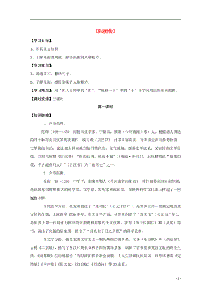 黑龍江省雞西市第十九中學(xué)高中語(yǔ)文 13 張衡傳學(xué)案（無(wú)答案）新人教版必修4