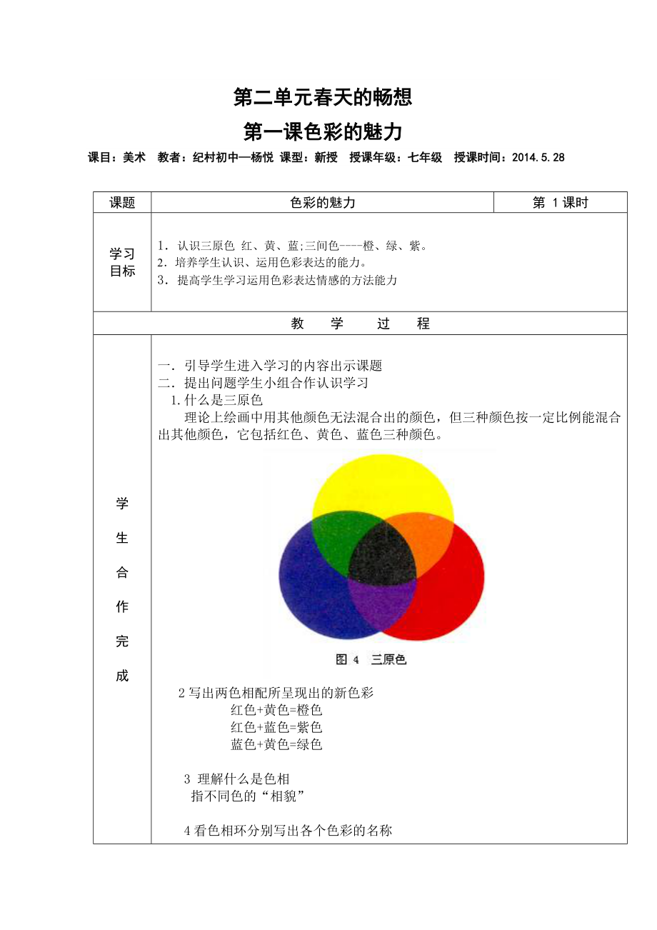 《色彩的魅力》教案_第1頁