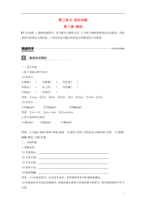 （豫寧）2018-2019版高中語文 第三單元 成長(zhǎng)如蛻 第7課 鑄劍學(xué)案 語文版必修1