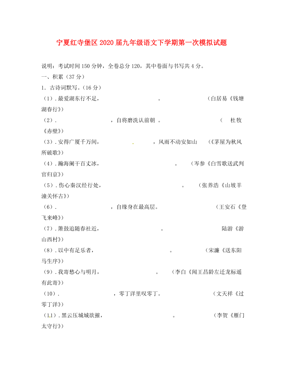 宁夏红寺堡区九年级语文下学期第一次模拟试题无答案_第1页