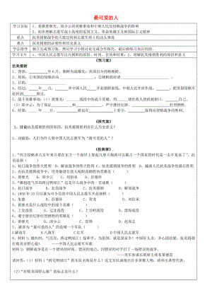 廣西欽州市欽北區(qū)大垌中學(xué)八年級(jí)歷史下冊(cè)第2課最可愛的人導(dǎo)學(xué)案無(wú)答案新人教版