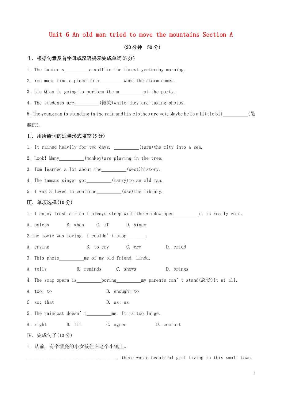 【金榜学案】2021版八年级英语下册 Unit 6 An old man tried to move the mountains Section A课时作业 （新版）人教新目标版_第1页