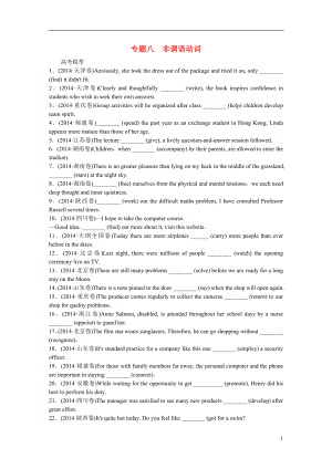 【紅對勾 講與練】（新課標(biāo)）2021年高三英語二輪專題復(fù)習(xí) 專題八 非謂語動詞（含解析）